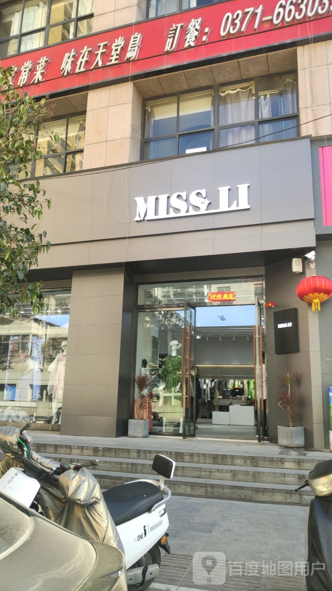 MISS LI(弓庄街店)