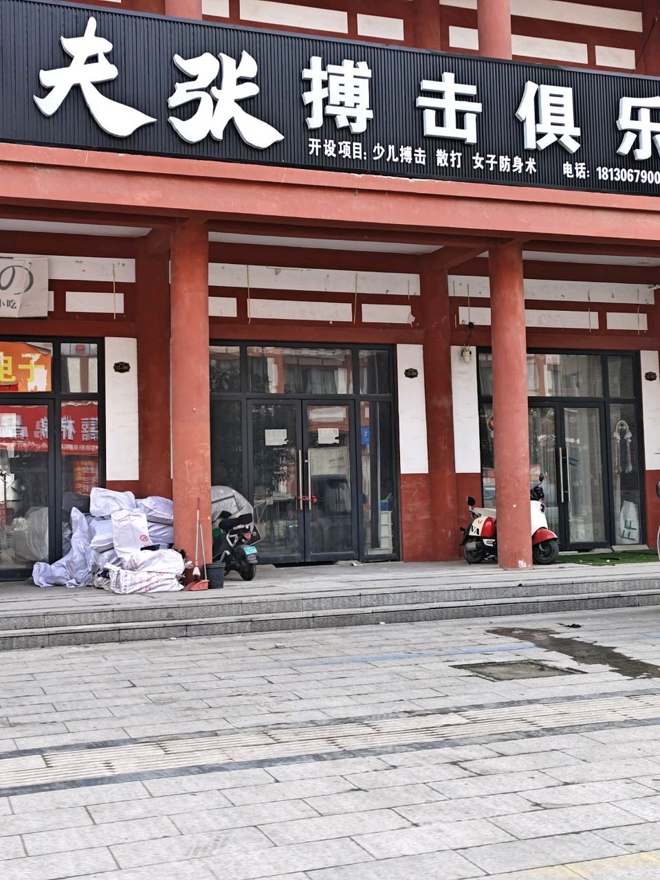 功夫家搏击俱乐部(砀郡新城店)