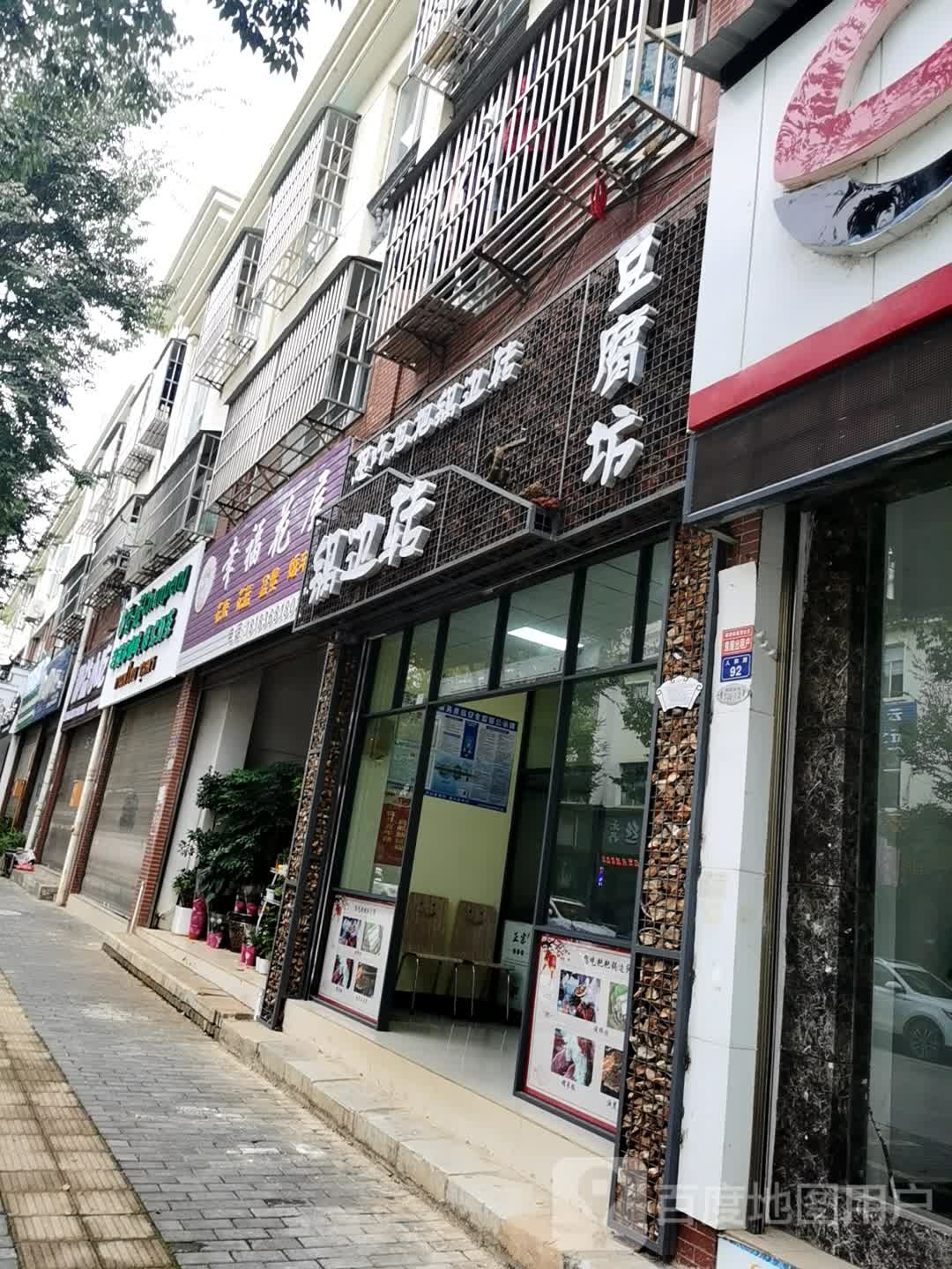 幸福花屋(政通路店)