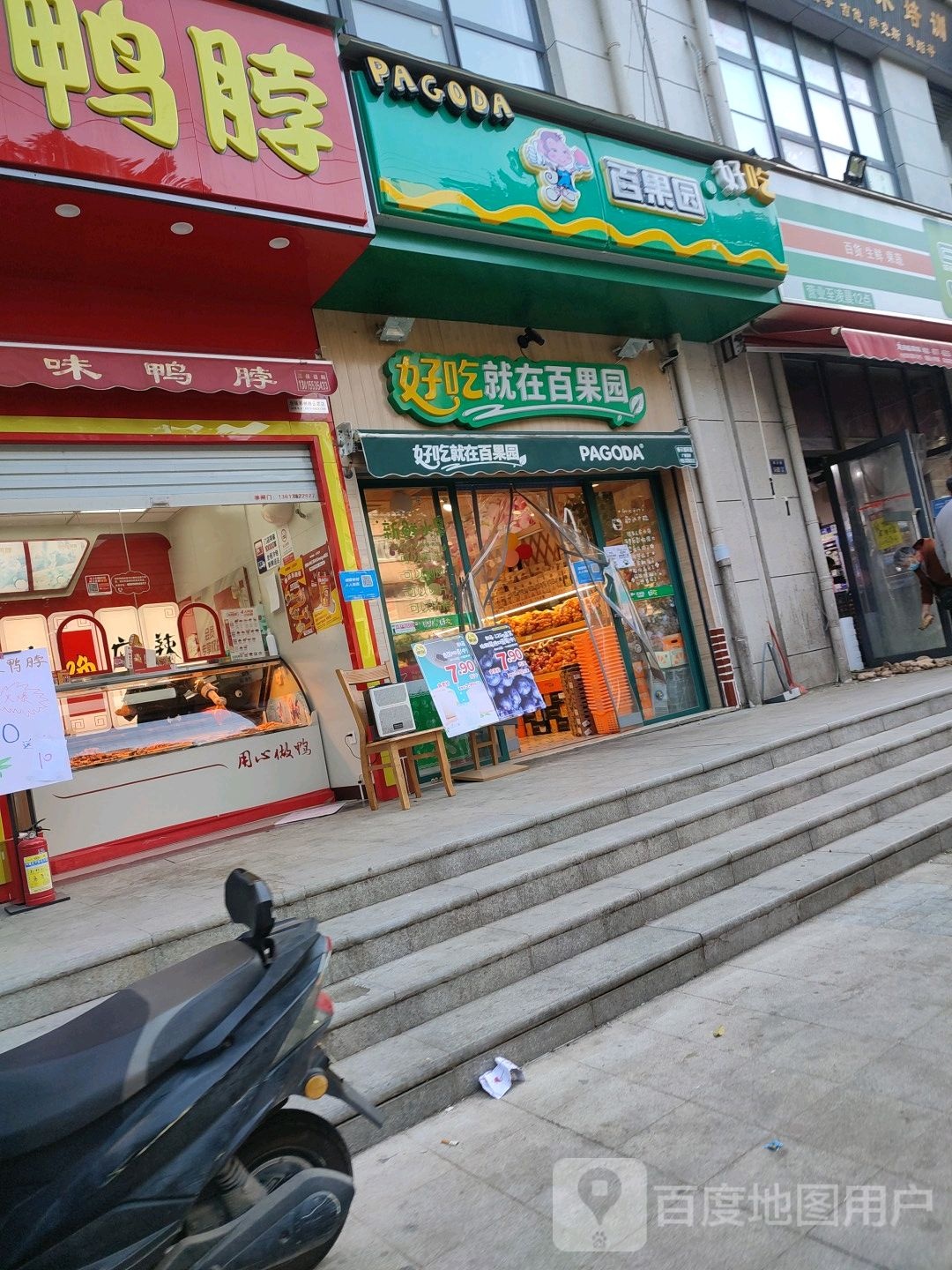 百果园(正商城店)