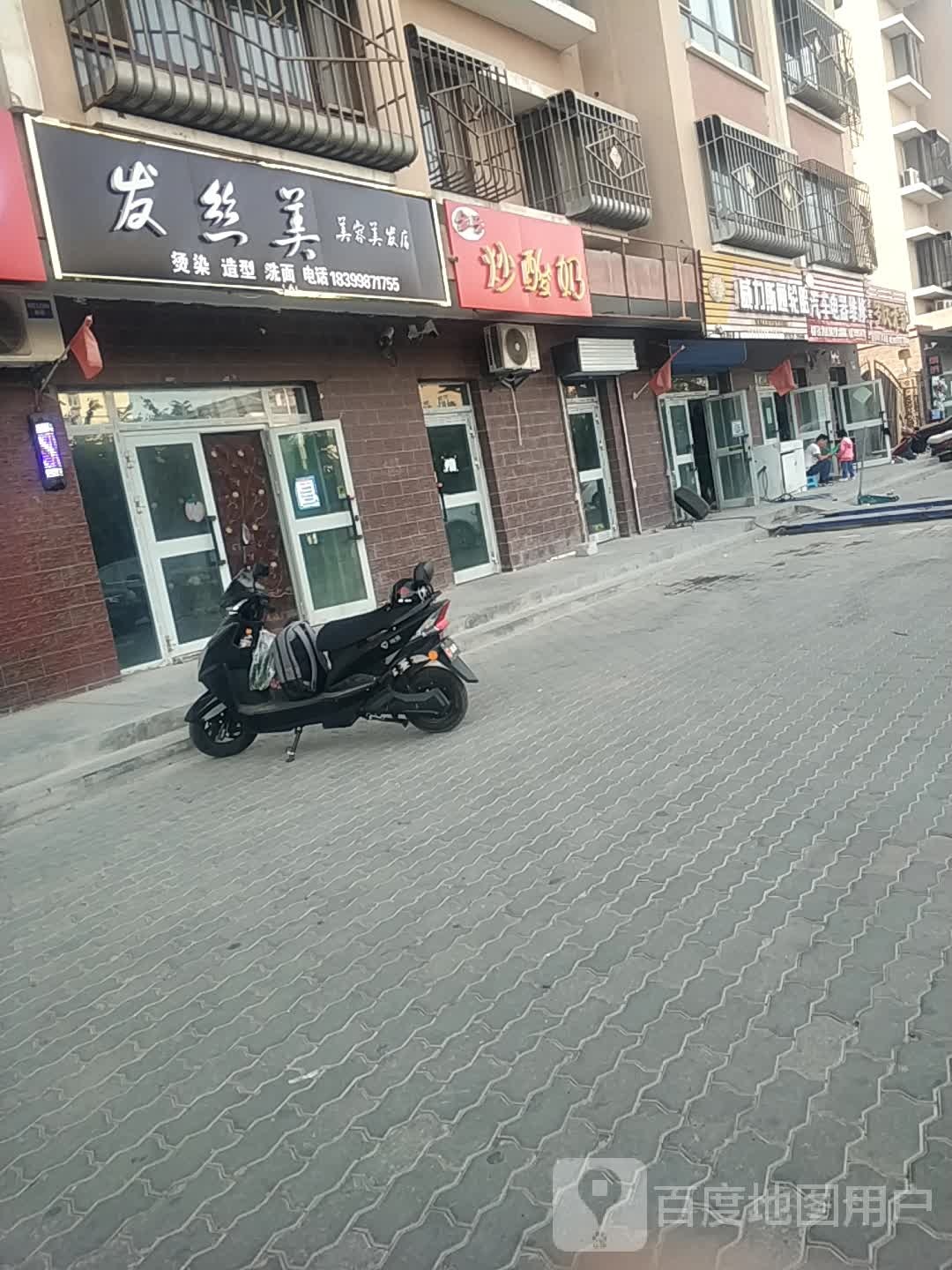 发丝鸟美容美发店