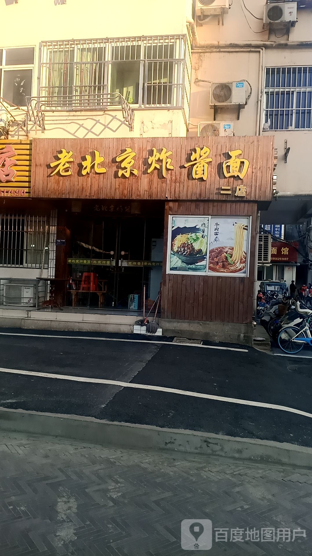 来北京炸酱面(长江中路店)