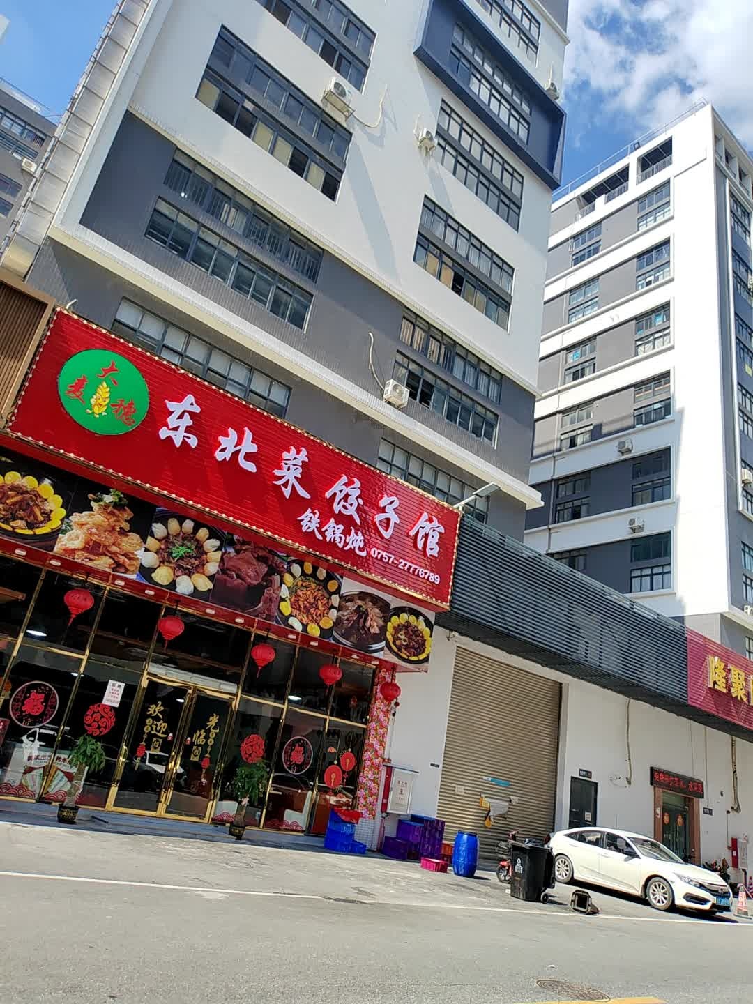 大麦穗东北菜饺子馆(杏坛店)