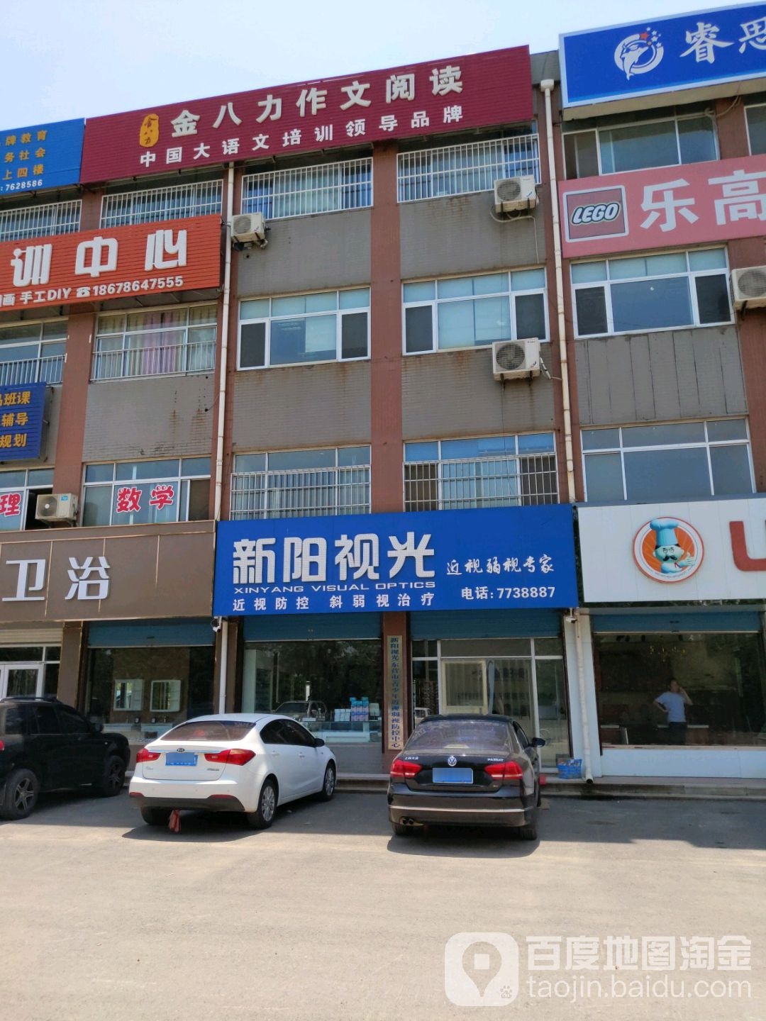 新阳视光