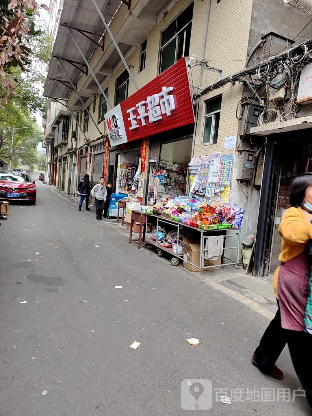 玉萍超市(五一南路店)