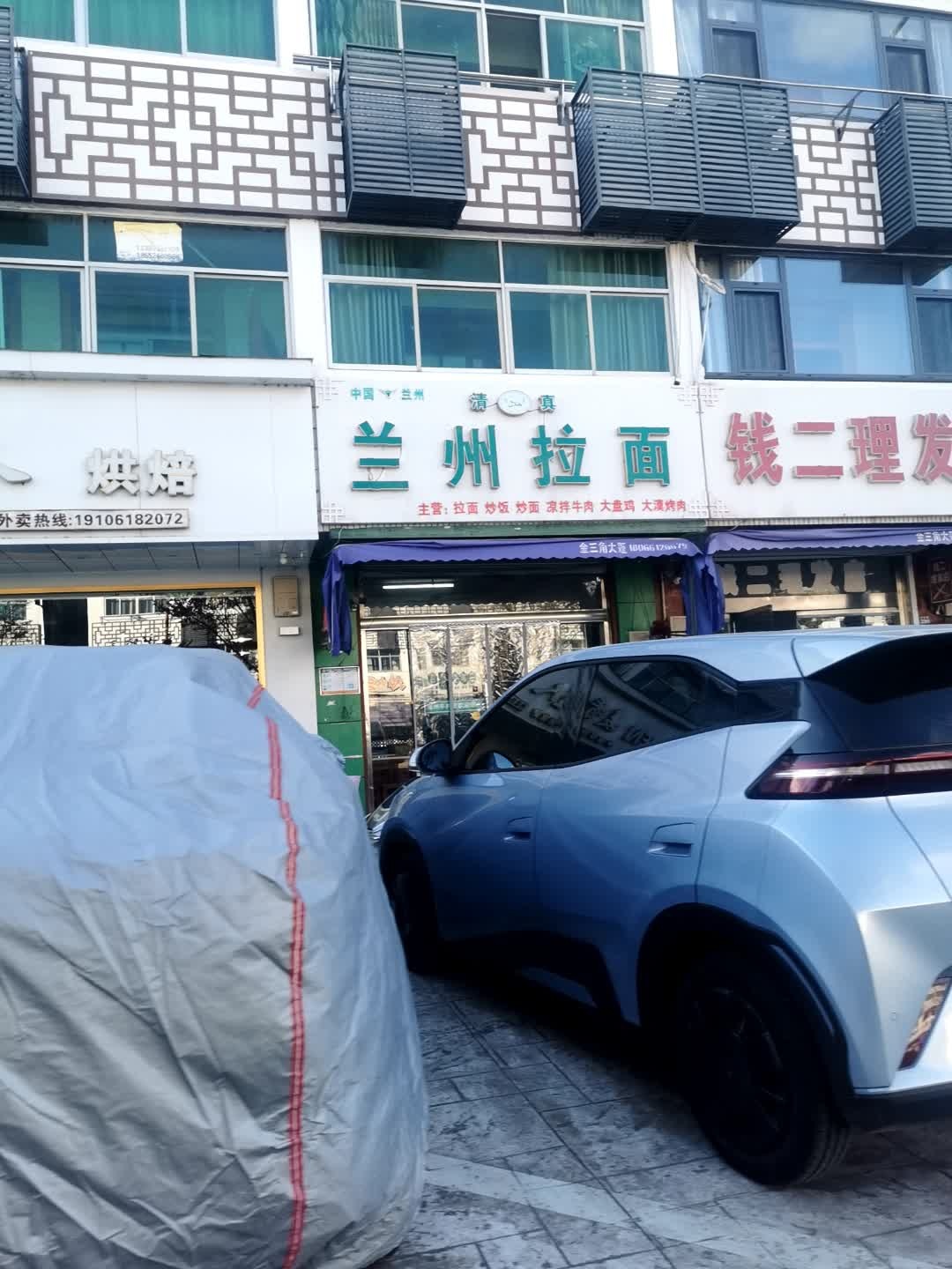 清真兰州拉面(海通店)