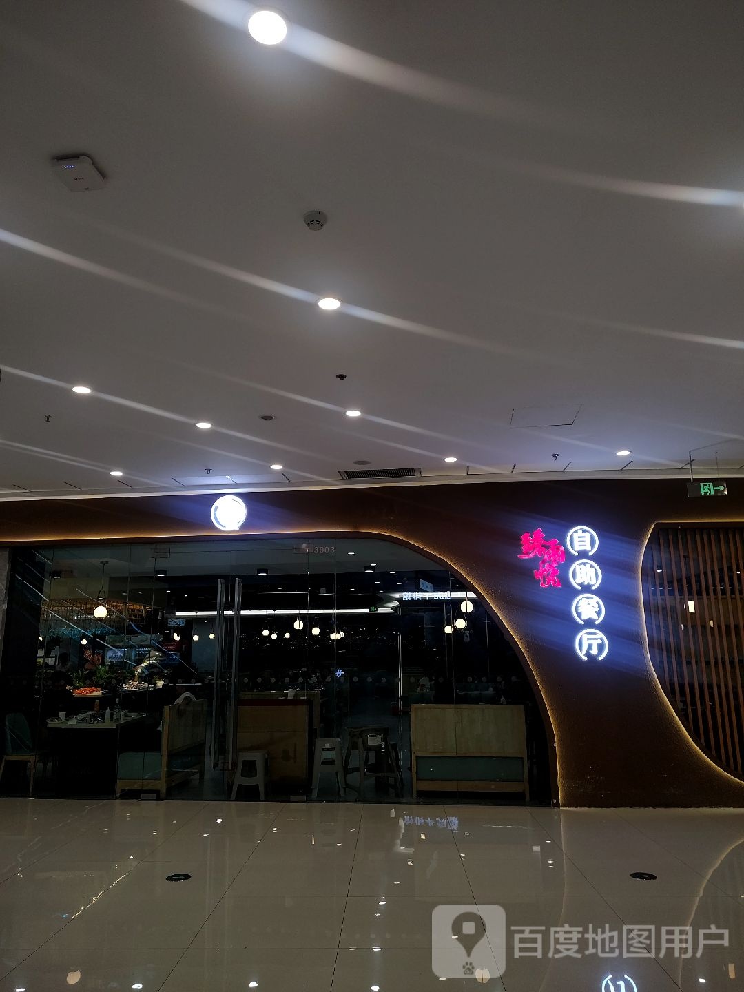 臻雨悦海鲜·烤肉·火锅自助餐厅(万达店)