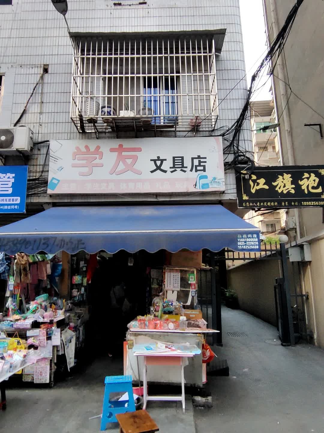 学友文具店(米市街店)