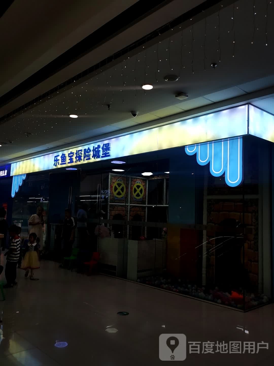 险城宝堡鱼街乐探垆(乌鲁木齐高新万达广场店)