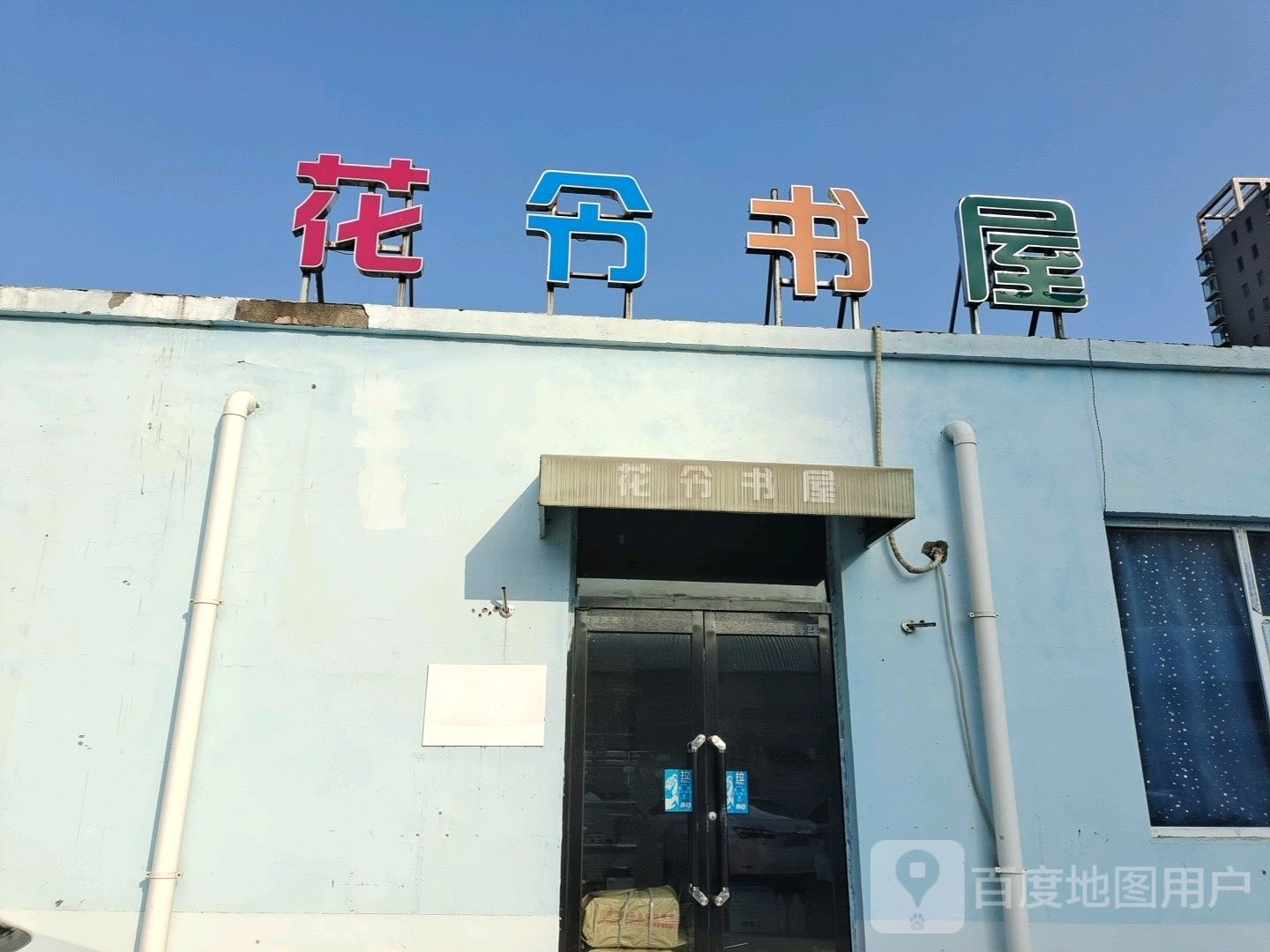 花令书wu