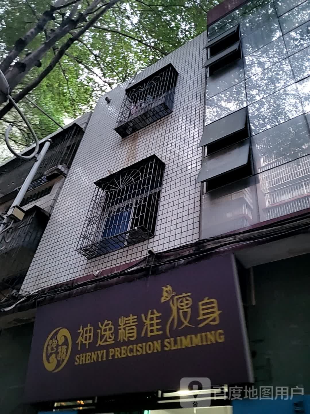 神逸精准瘦身(港华商业广场店)