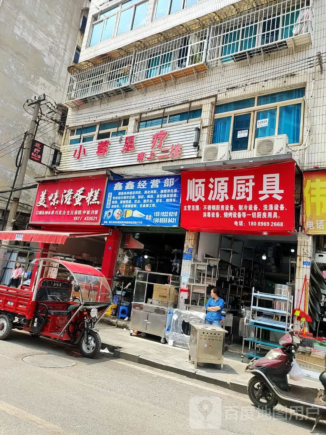 小蓉足浴
