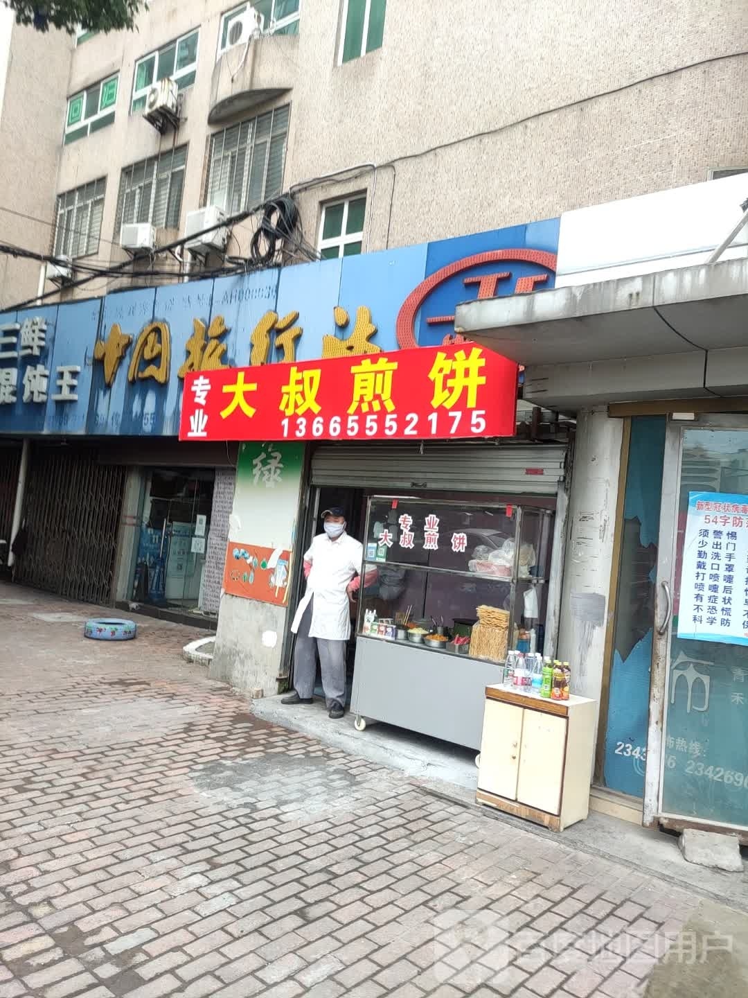 专业大叔煎饼