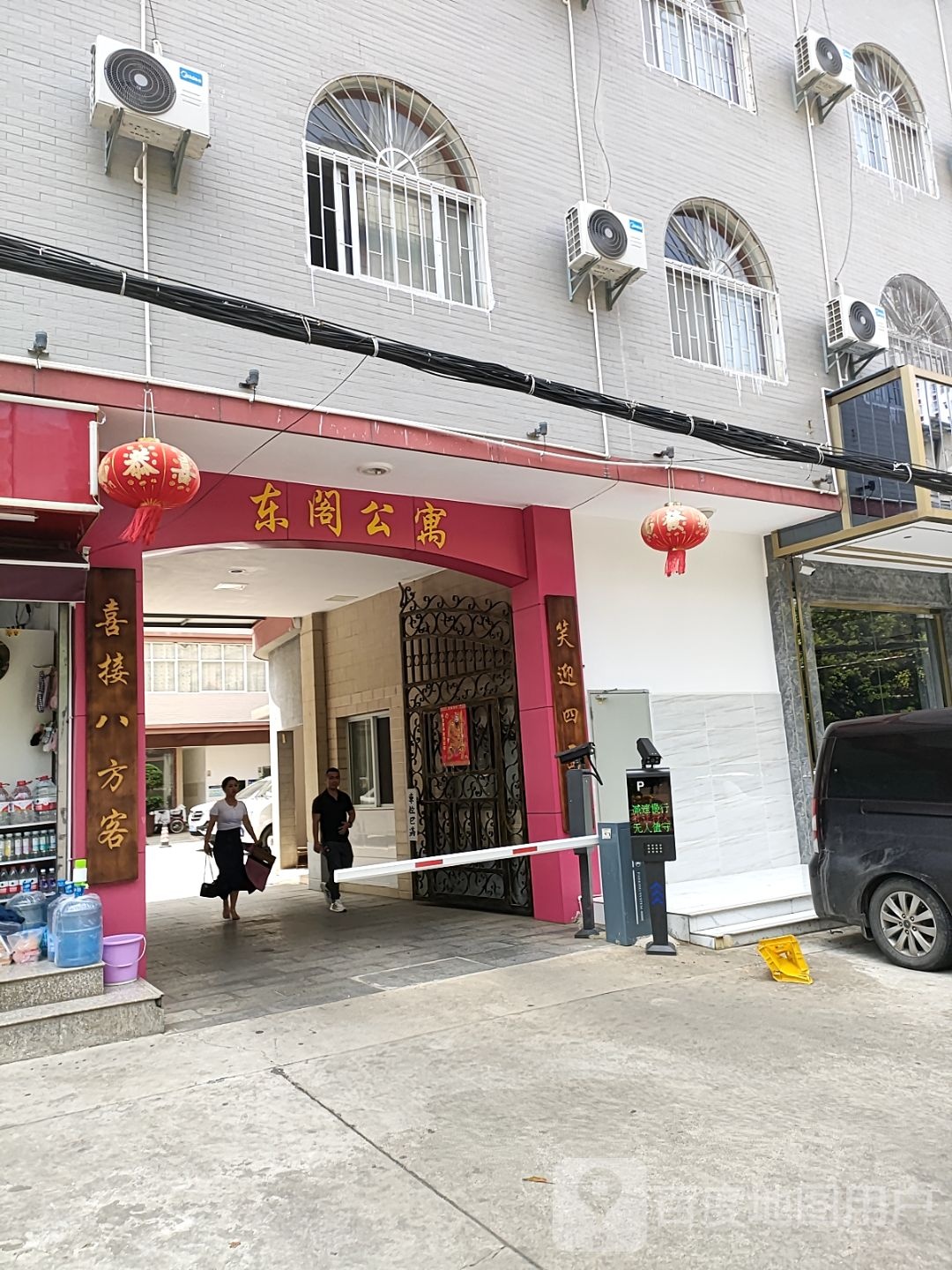 东阁公寓