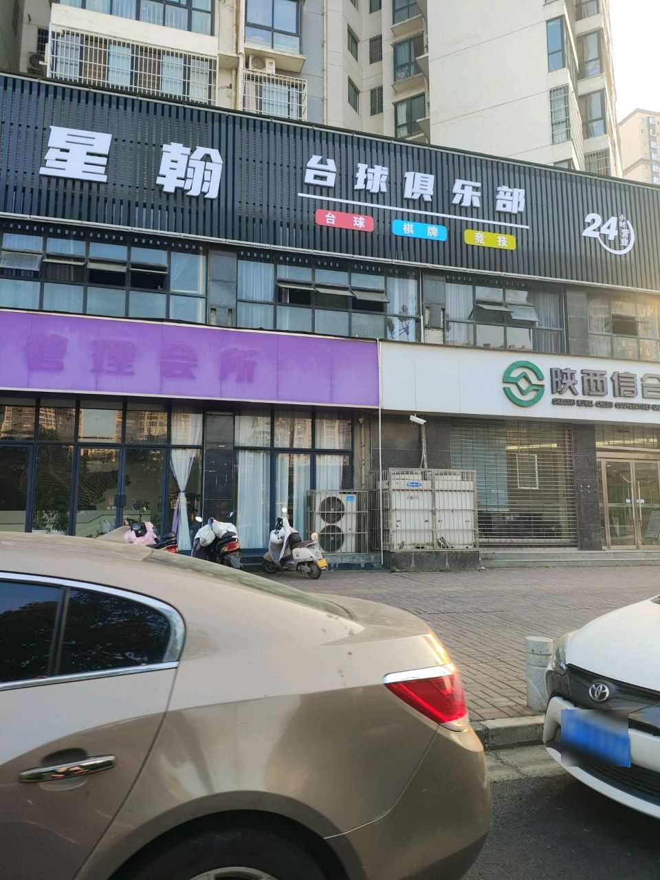星翰台球