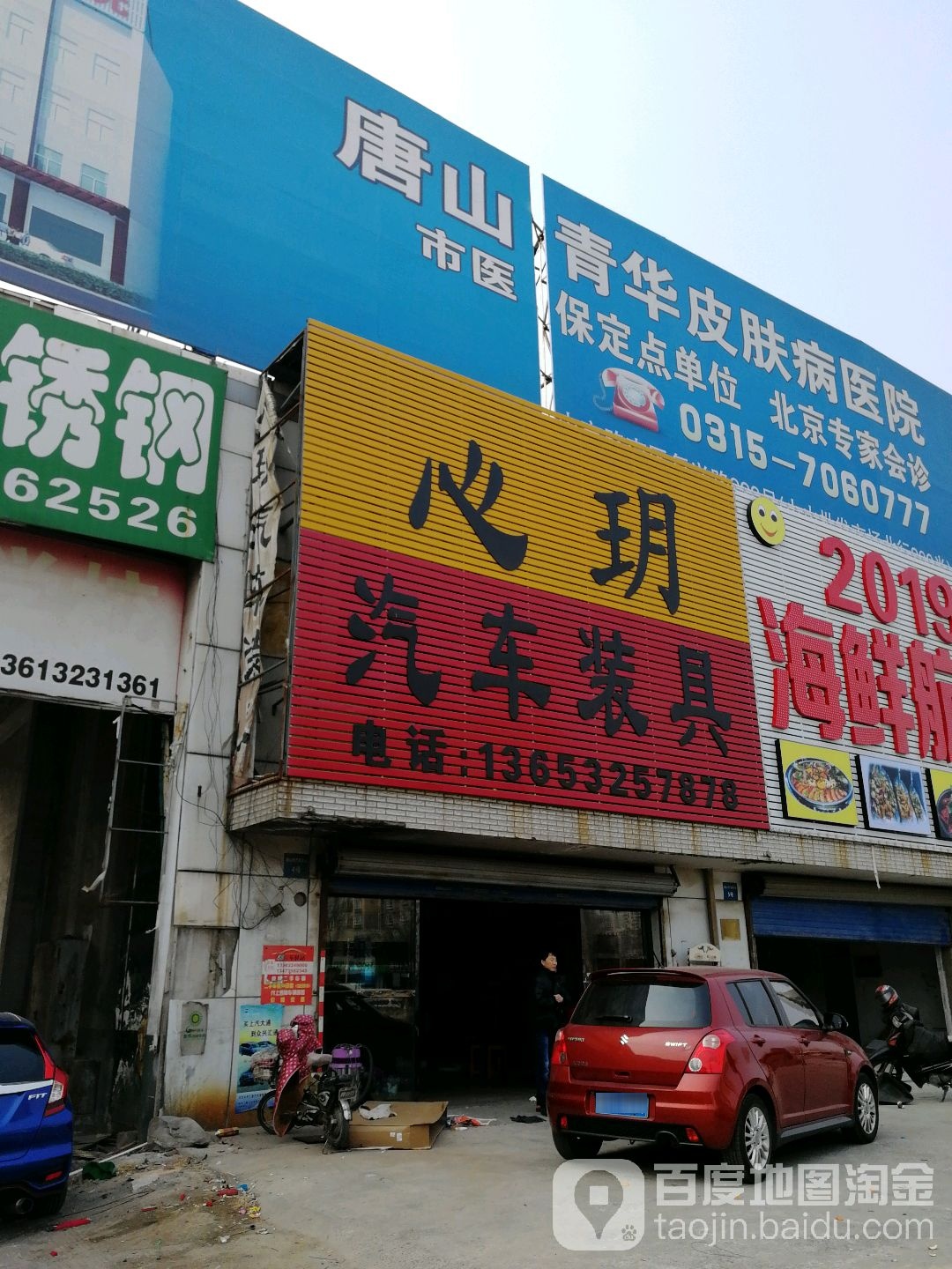 心玥汽车装(开兰里东南)