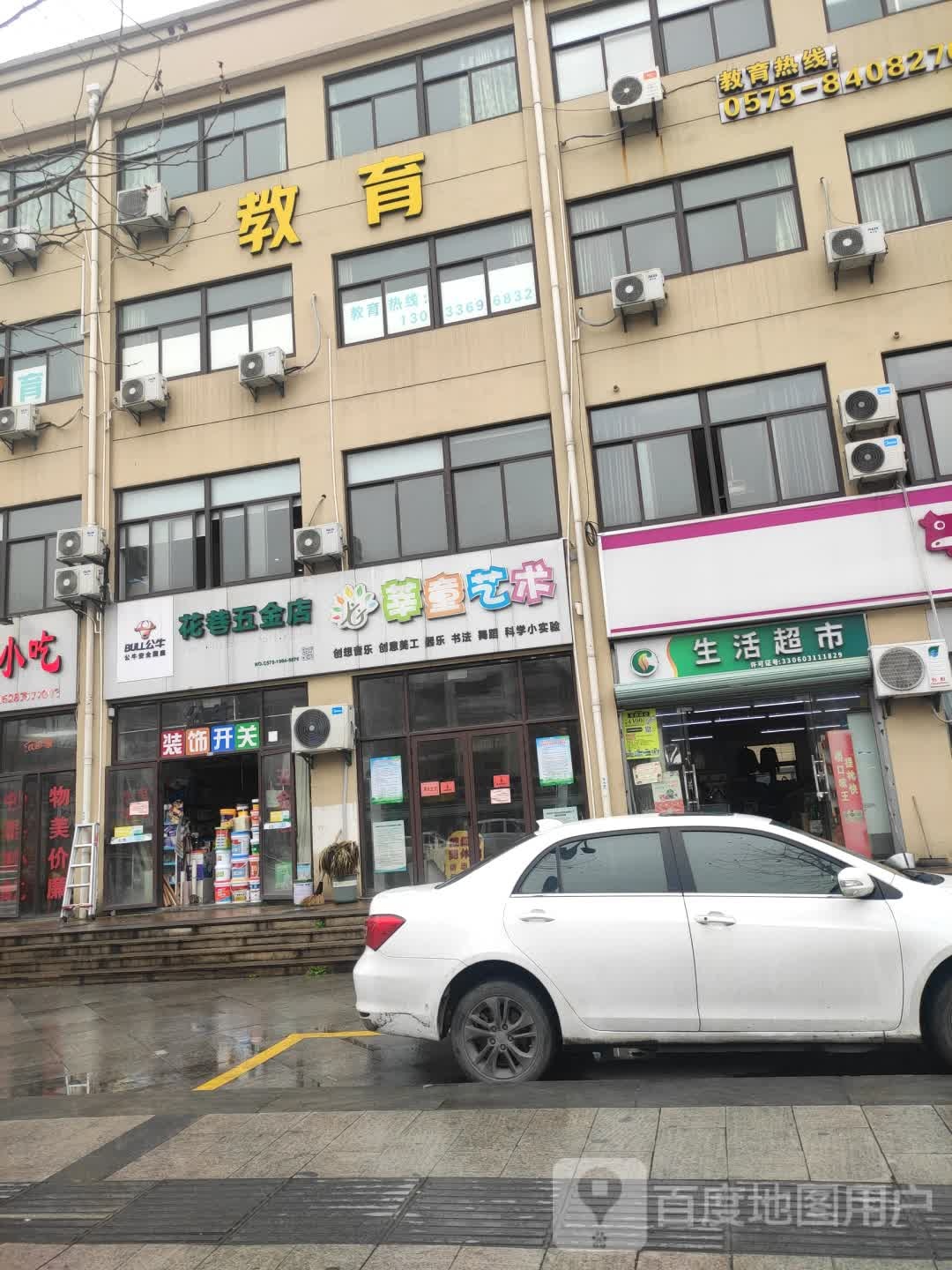 花巷五金店