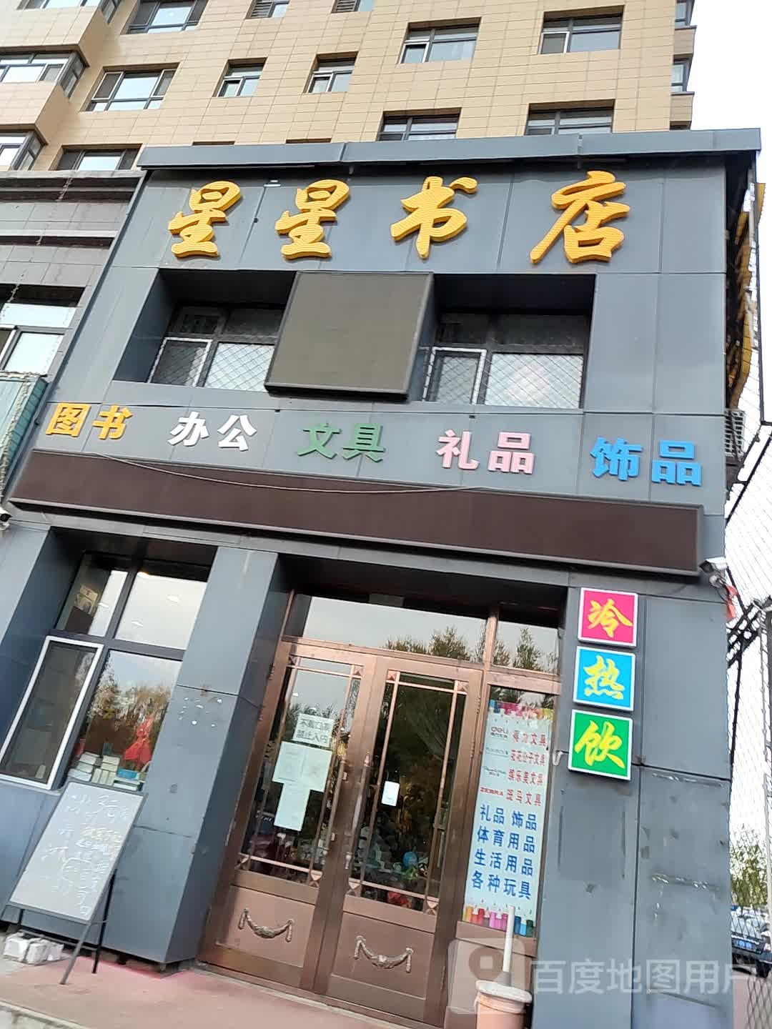 新兴书店