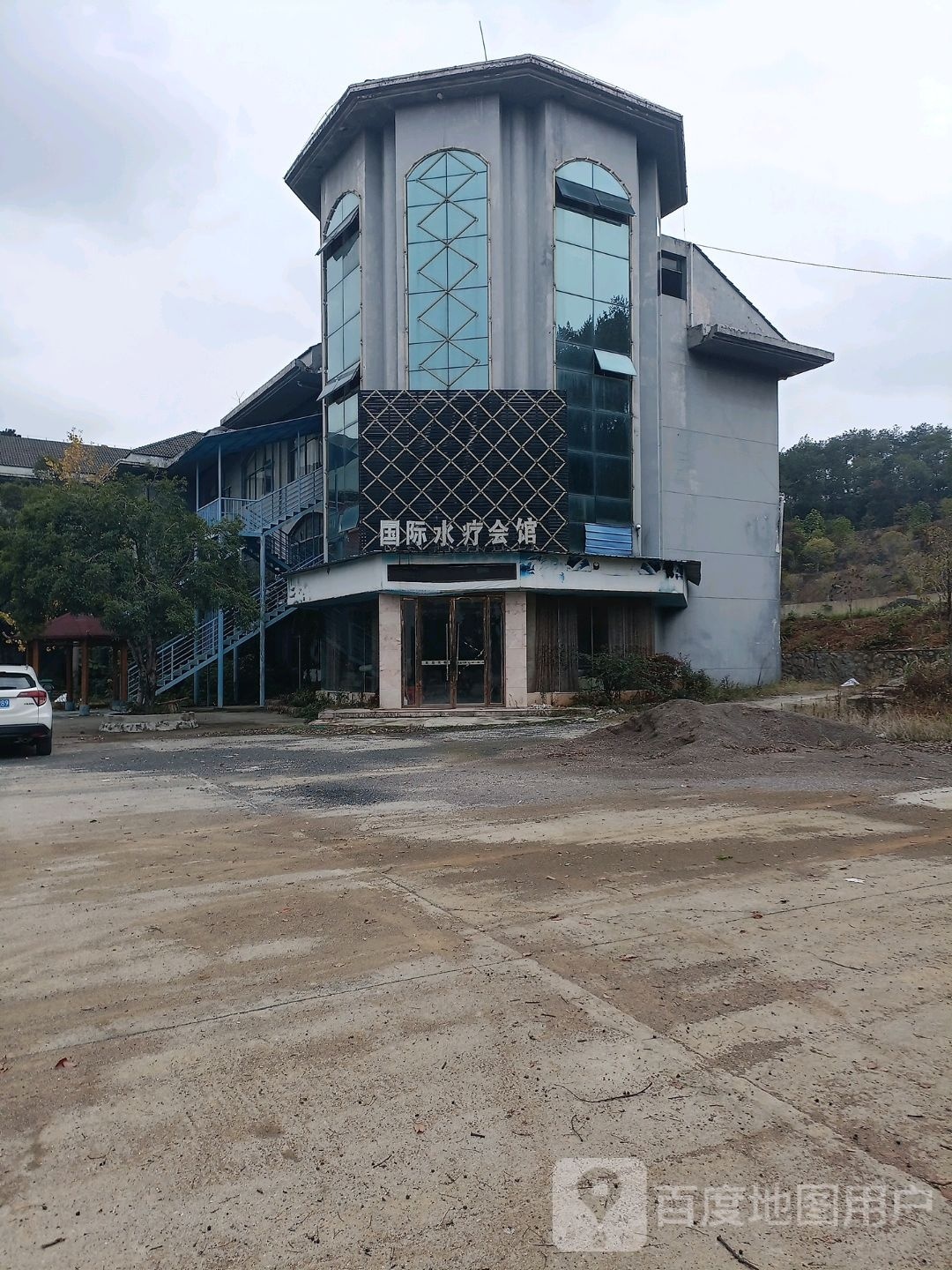 国际水疗会馆