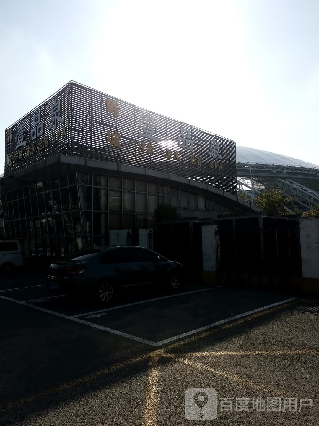 韩城壹品泉(体育会展中心店)