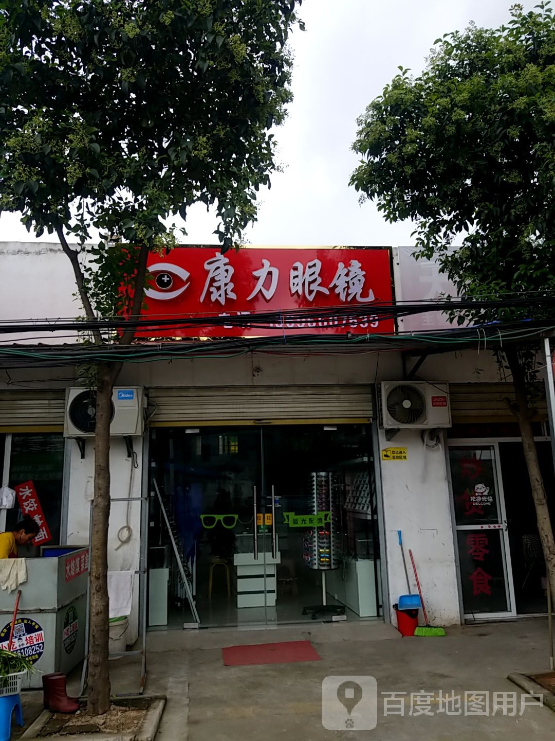 康力眼镜(淮海路店)