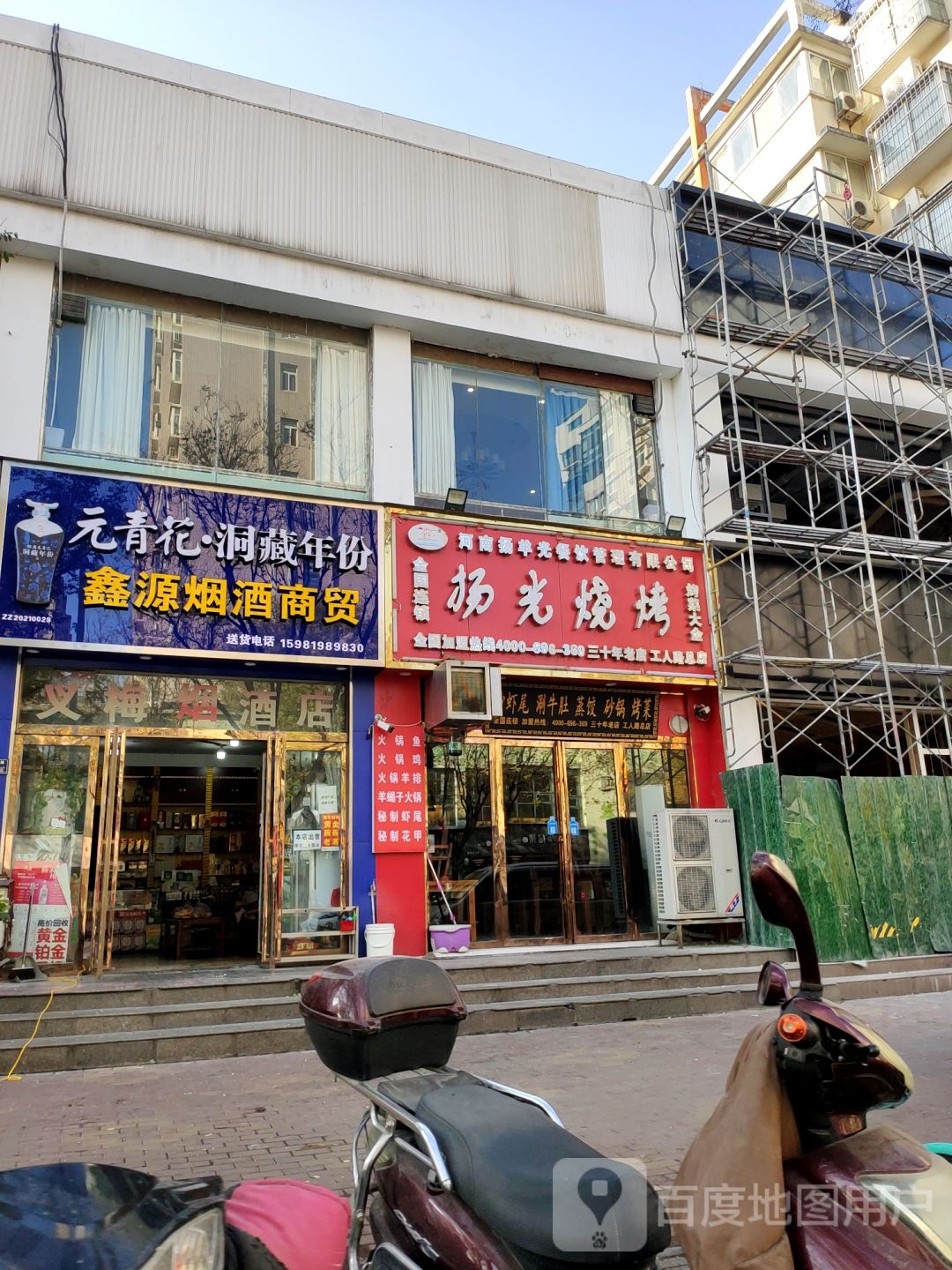 鑫源烟酒商贸(工人路店)