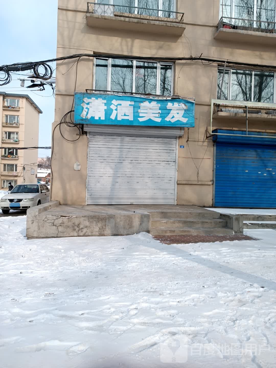 潇洒美发(文明路店)