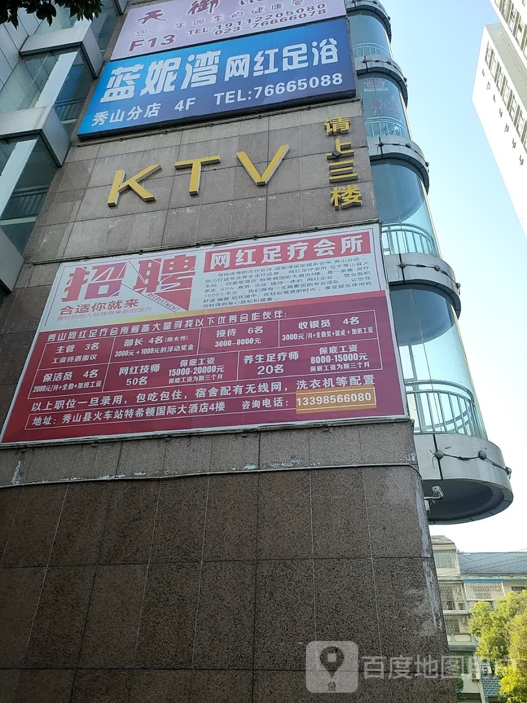 蓝妮湾影院式·按摩·养生·SPA(秀山店)
