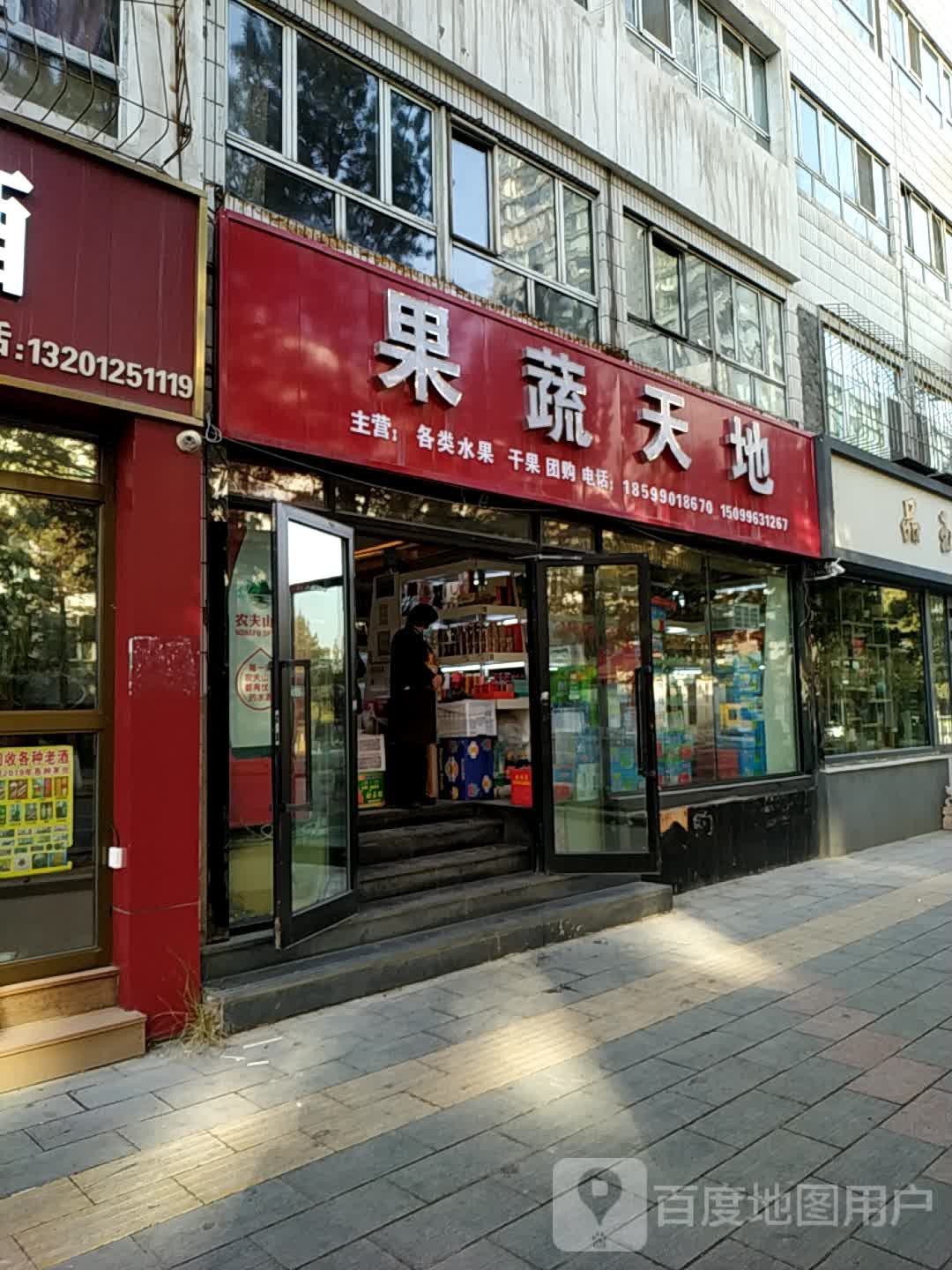 果蔬天敌(新市区地税局小区店)