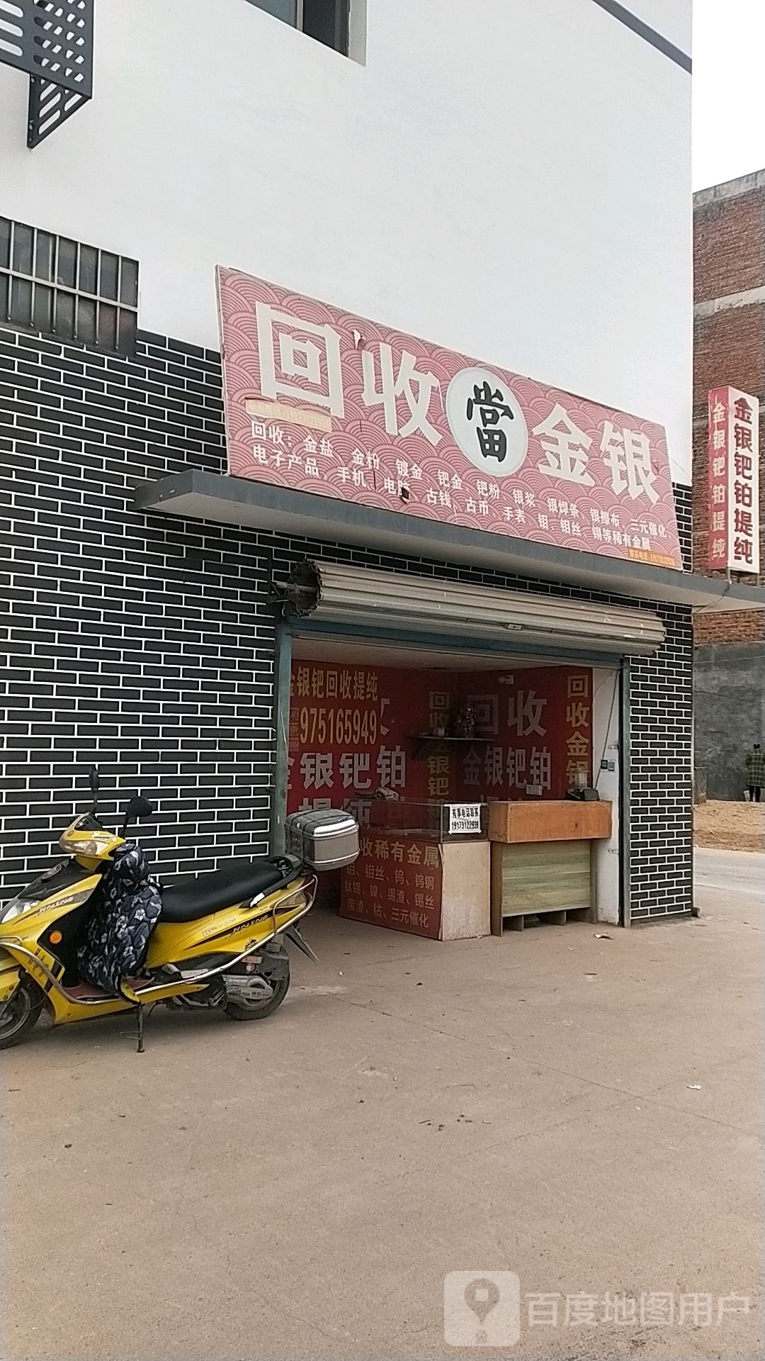 回收金银