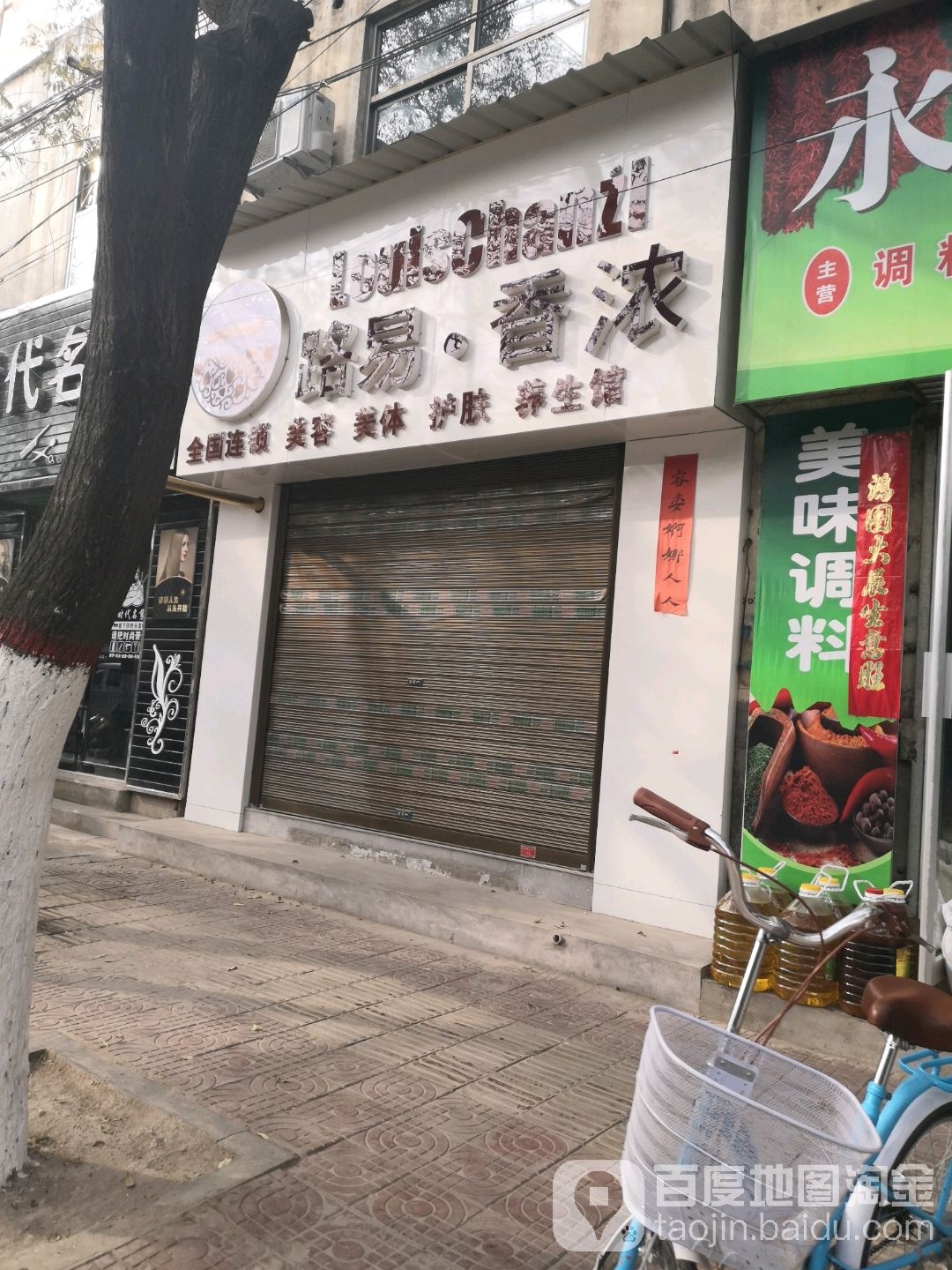 路易香浓美容美体护理养生馆(新城中路店)