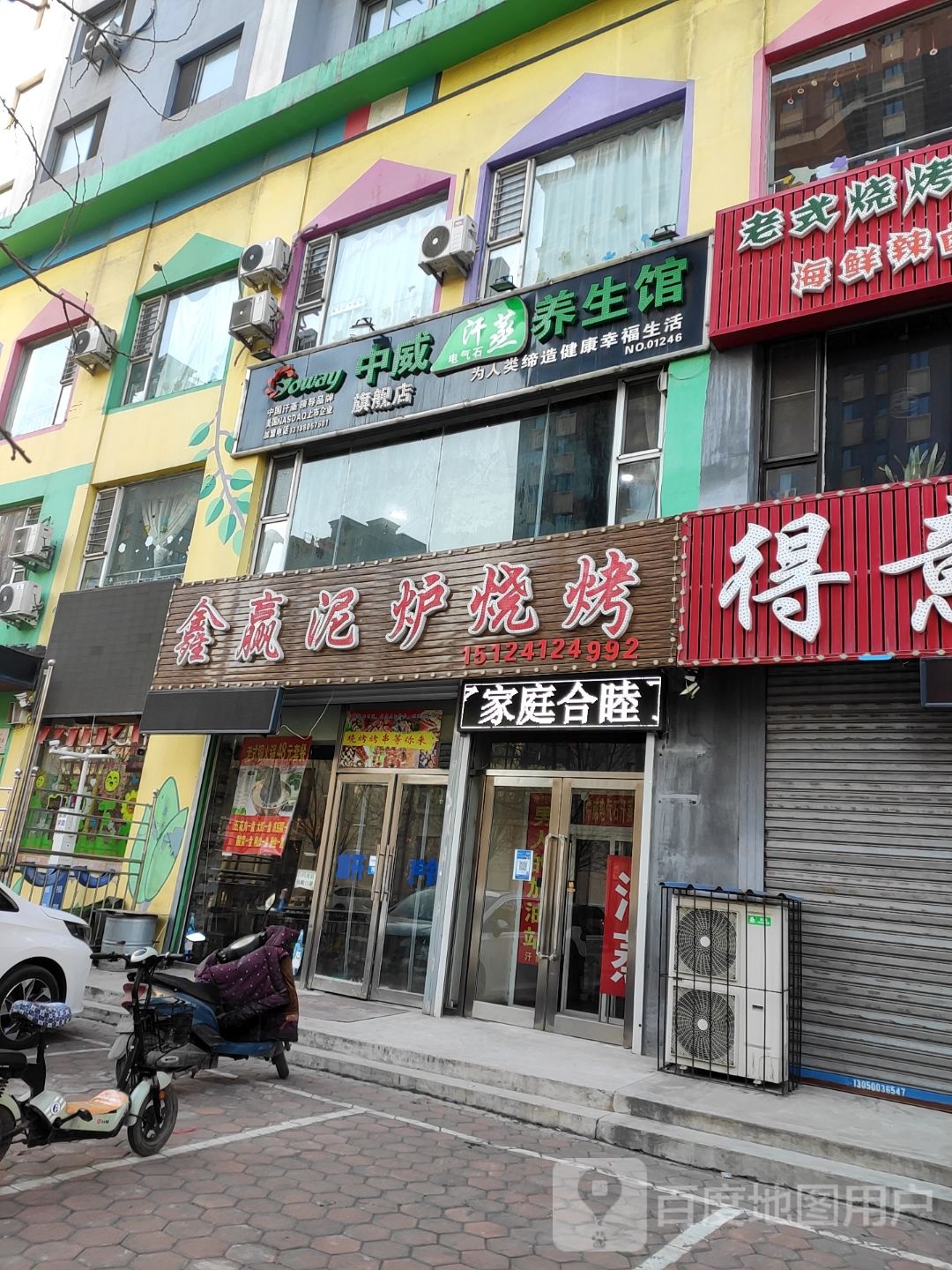 中威汗蒸养生馆(达旗街店)