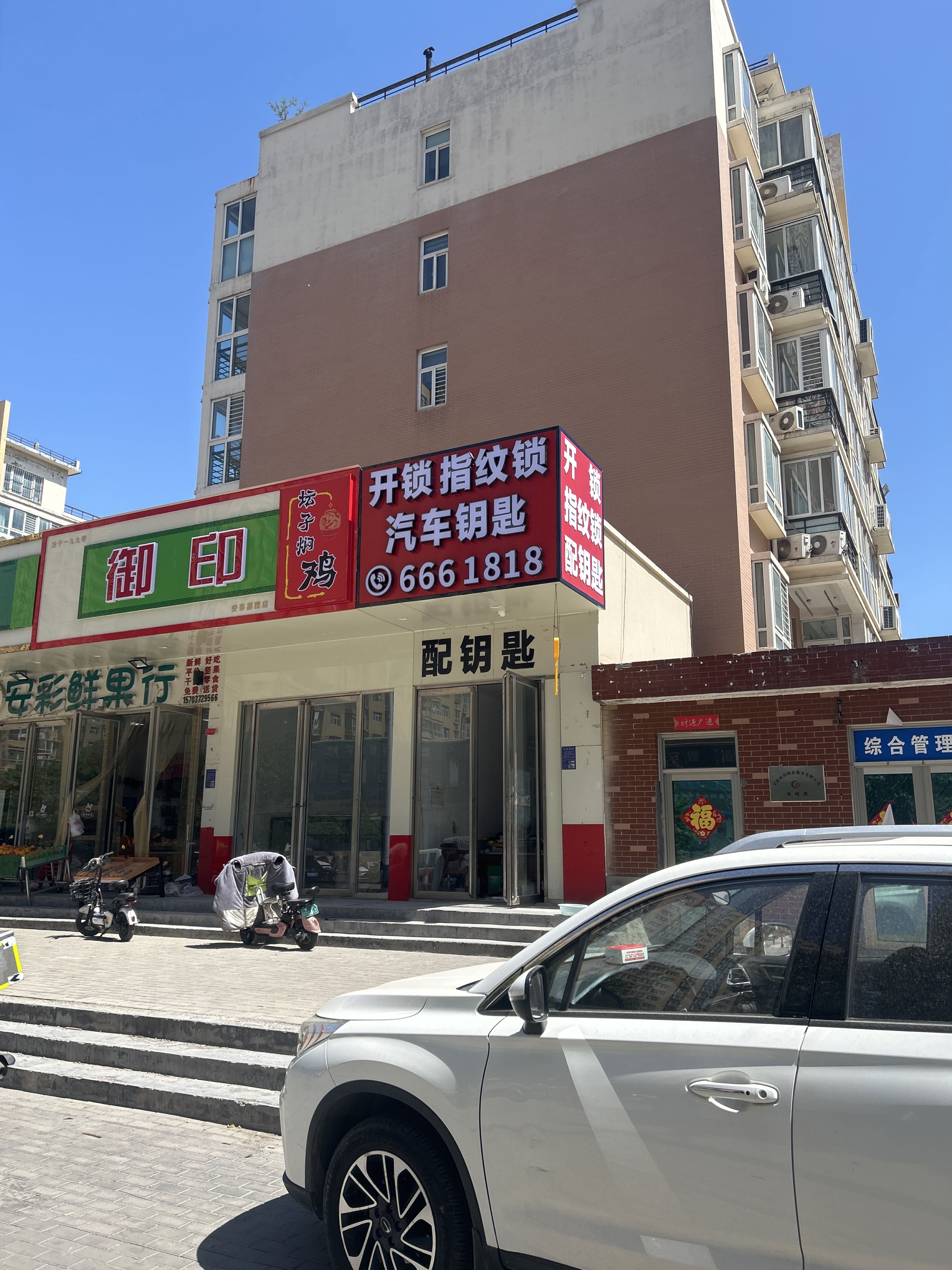 开锁指纹锁配钥匙