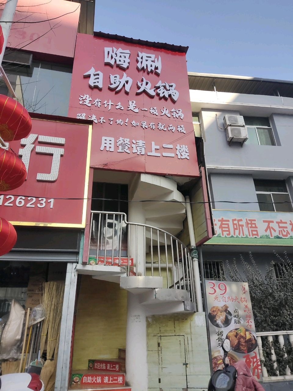 嗨涮自助火锅