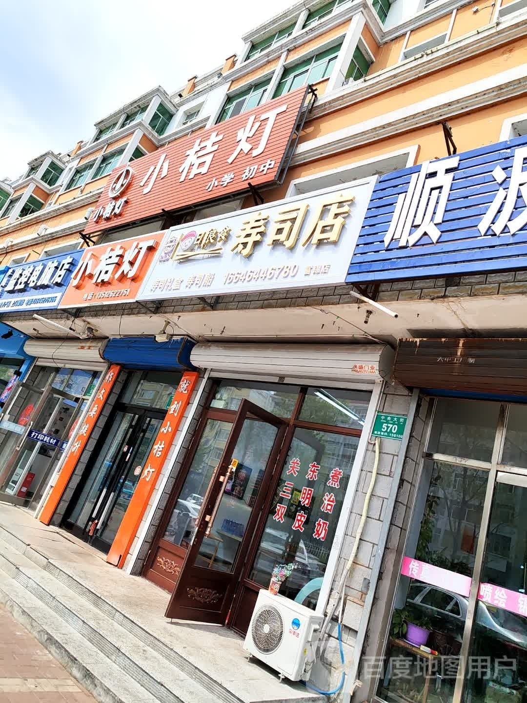 青上寿司(中央大街店)