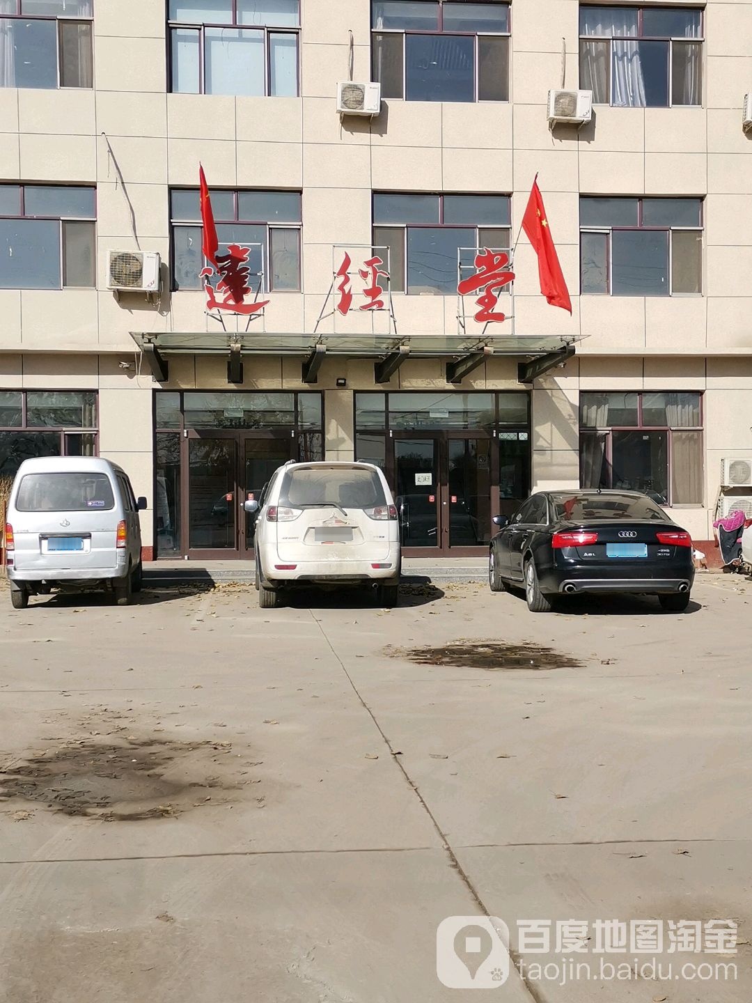 达经堂