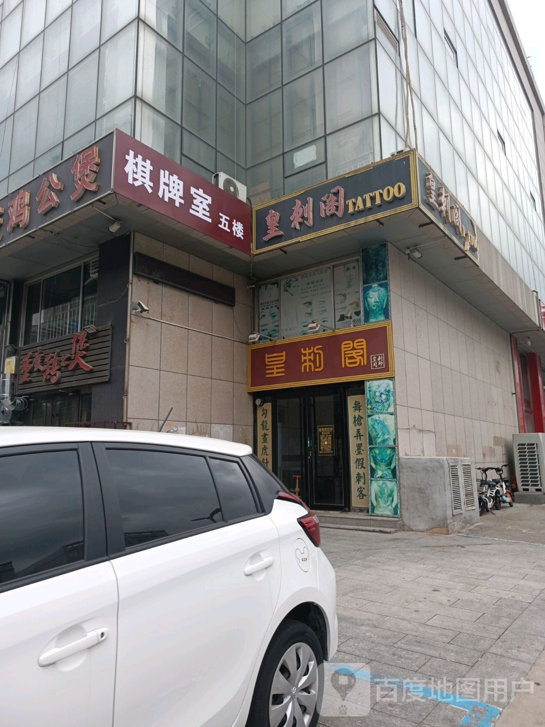 鑫源棋牌(无名路店)