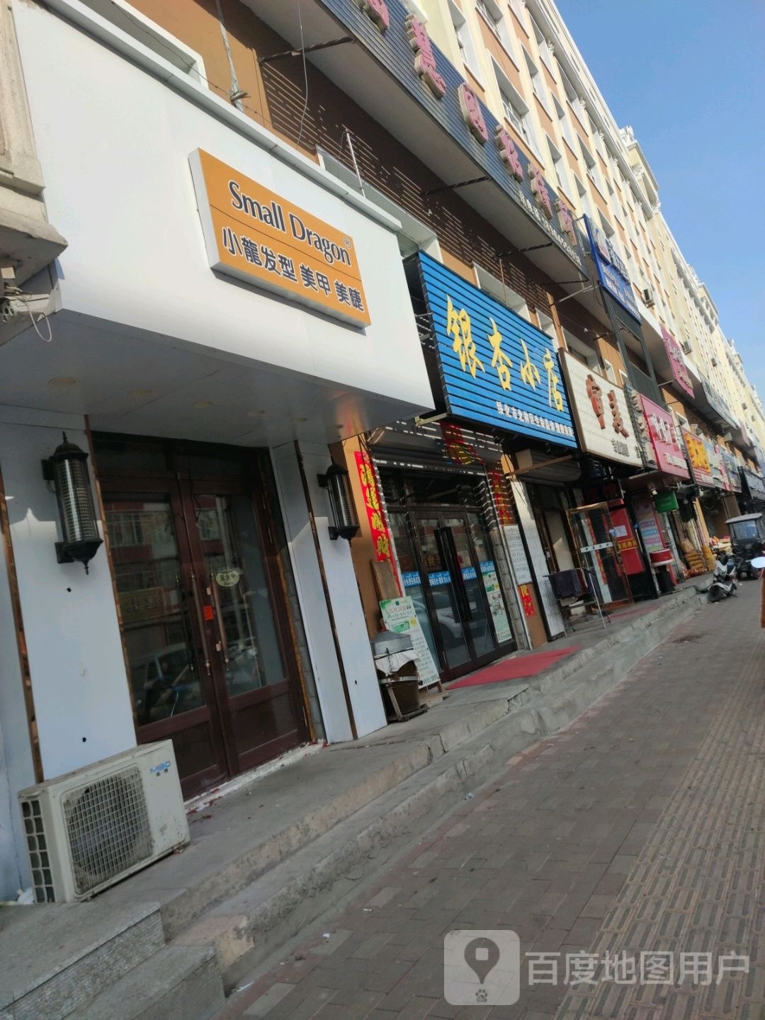 小龙发型美甲美睫(八三小区店)