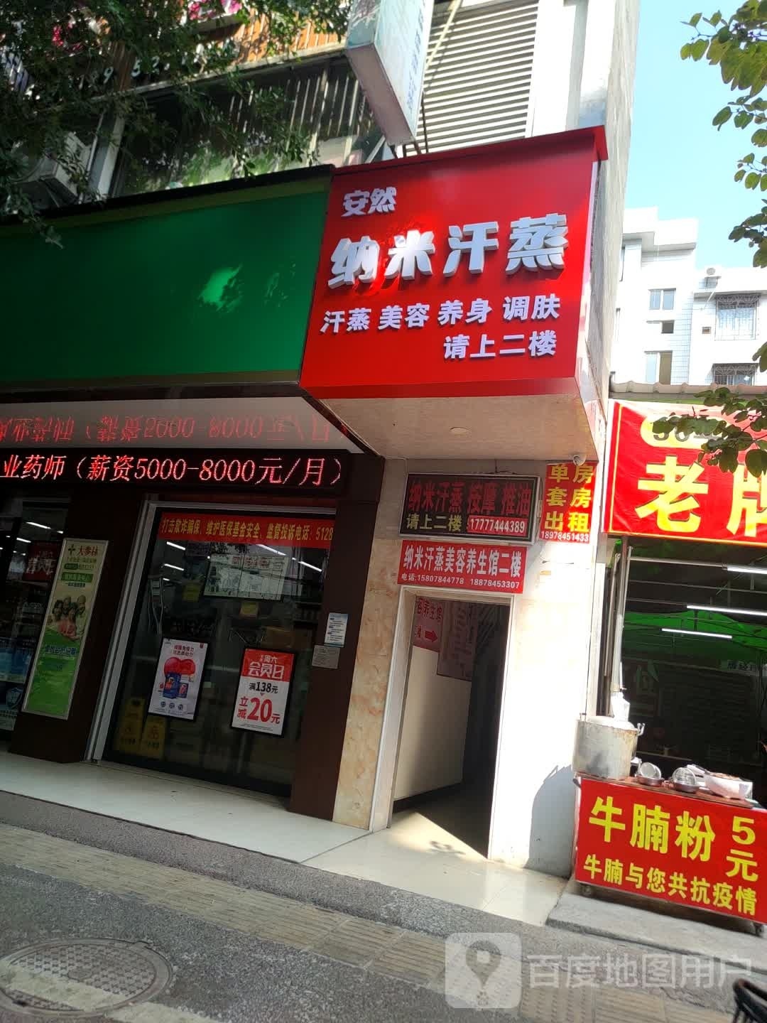 安然纳米蒸蒸(鞍山西路店)