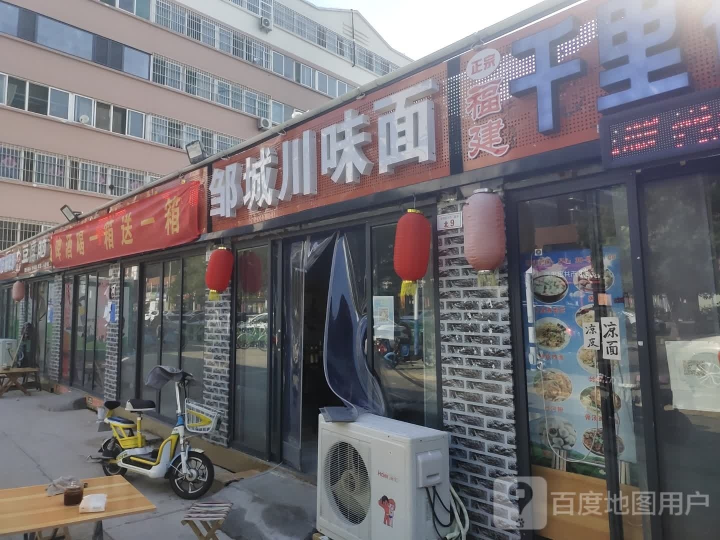邹城川味面