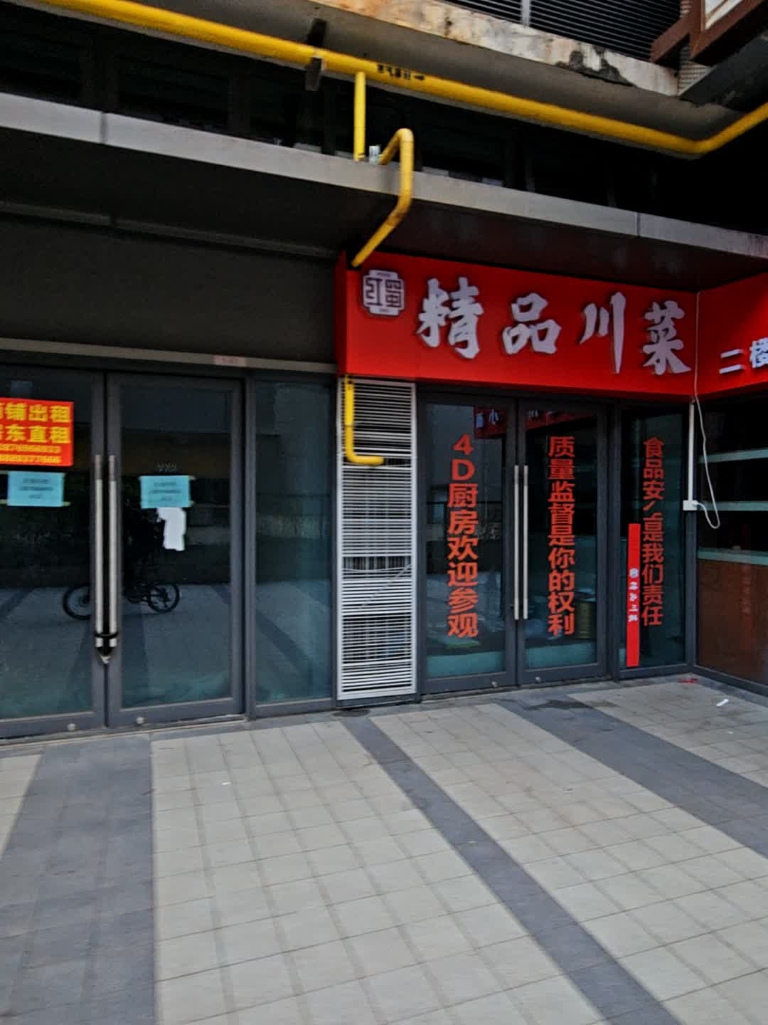 红蜀精品川菜(龙湖天街店)