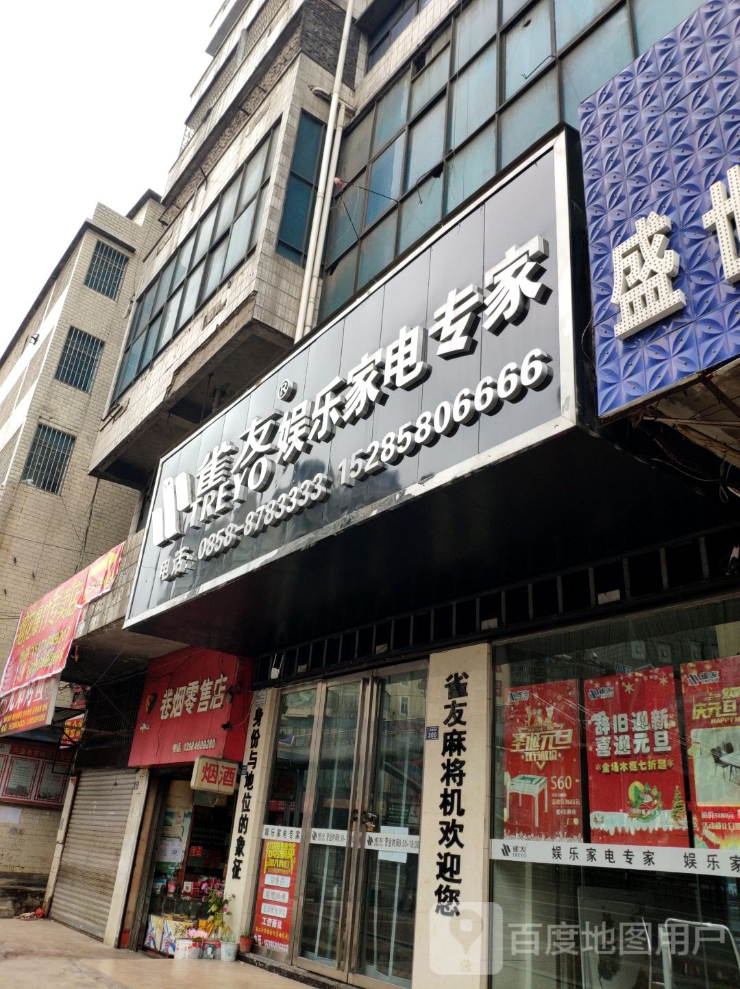 雀友娱乐家电麻将机转家(六盘水至尊店)