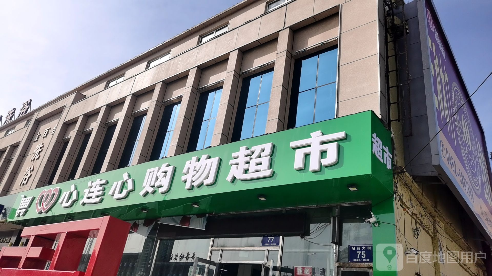 心联心购物超市