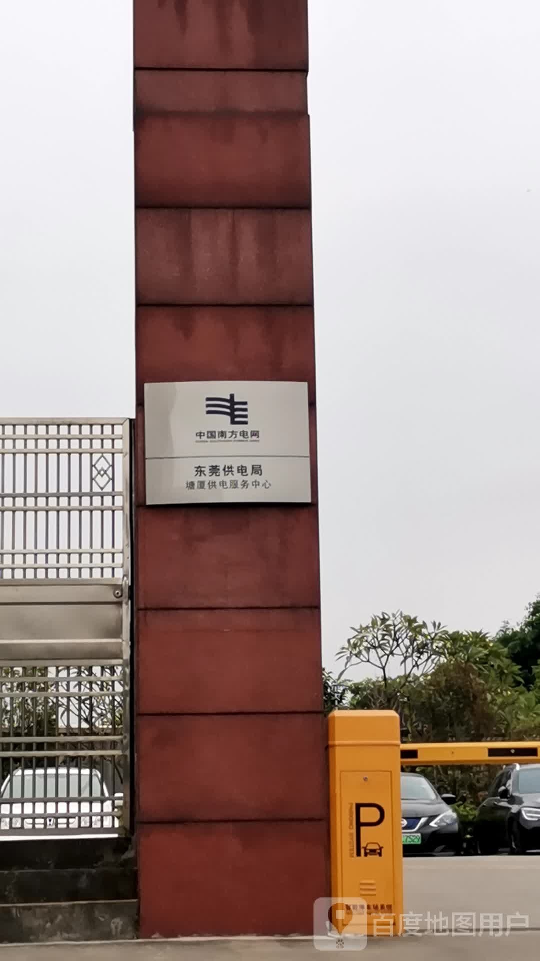 中国南方电网东莞供电局塘厦供电服务中心,电话,路线,公交,地址,地图