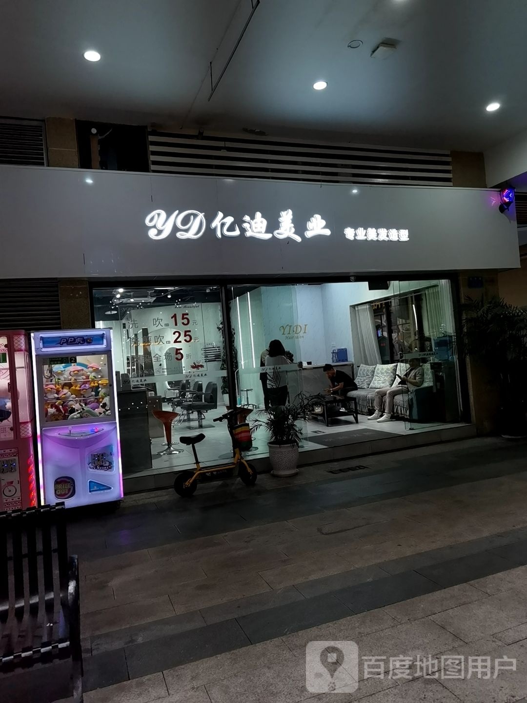 亿迪美乐(东城大道国能奥特莱斯店)