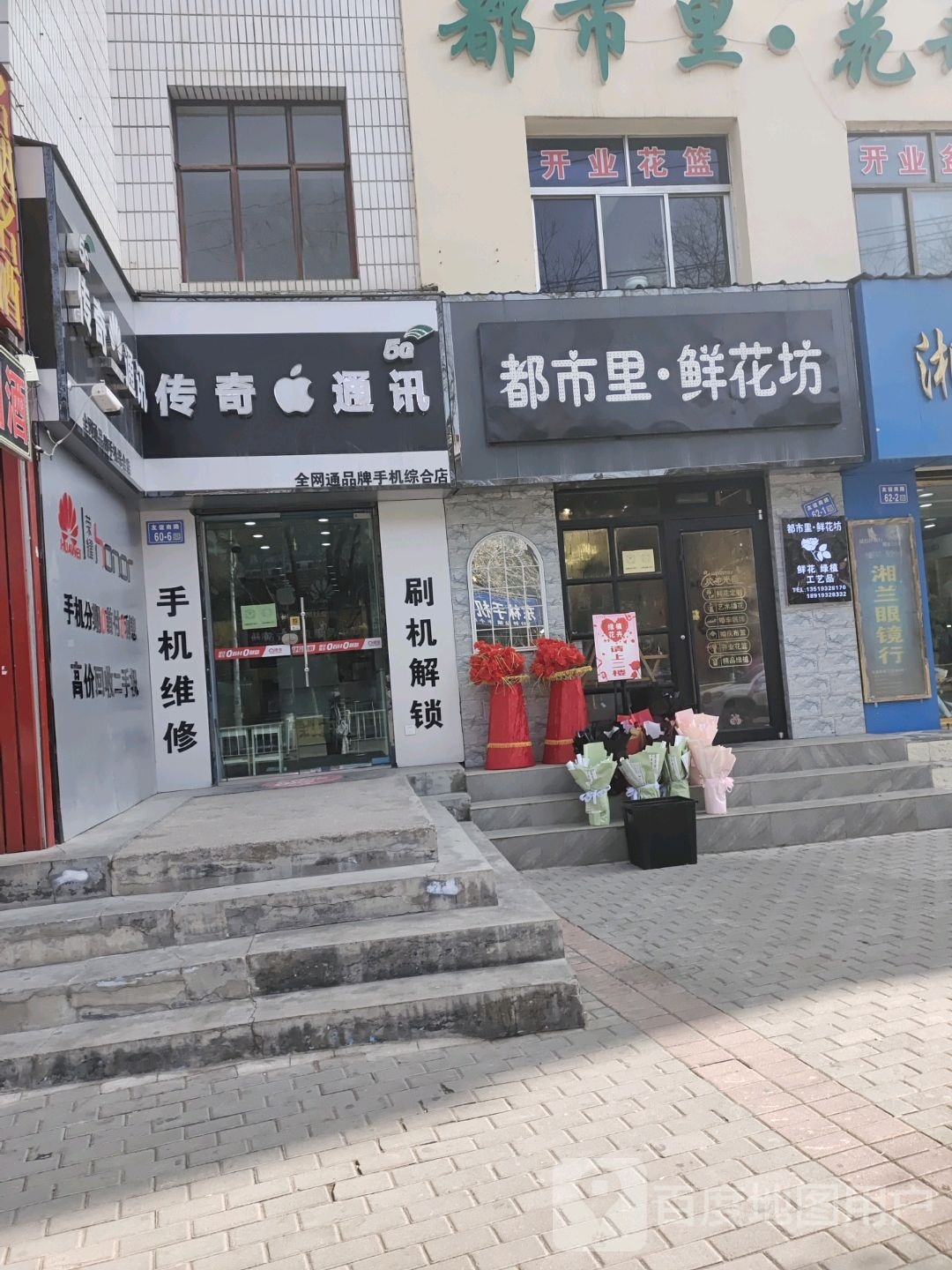 都市里鲜花坊