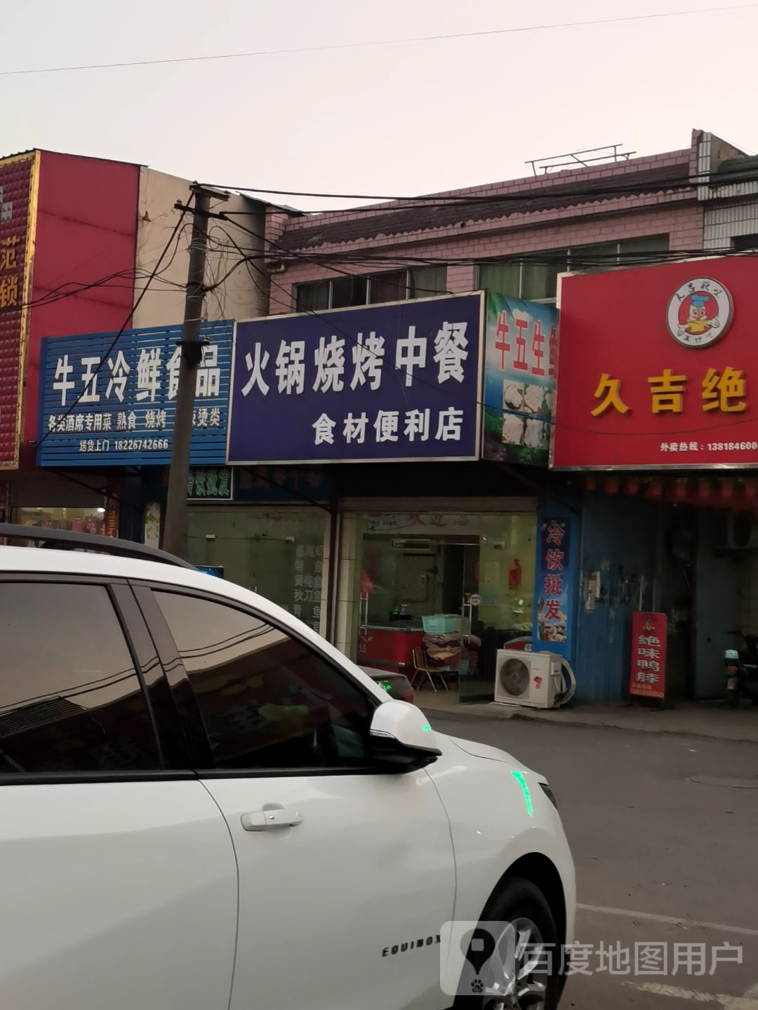火锅烧烤中餐食材便利店