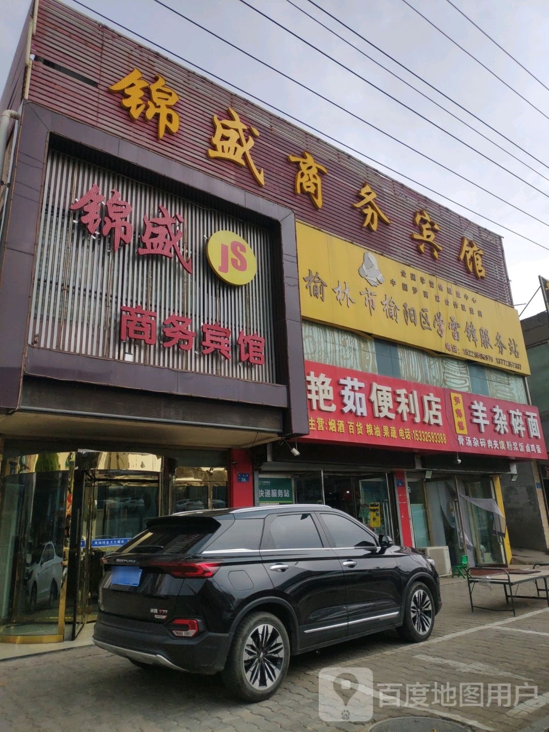 艳娥便便利店