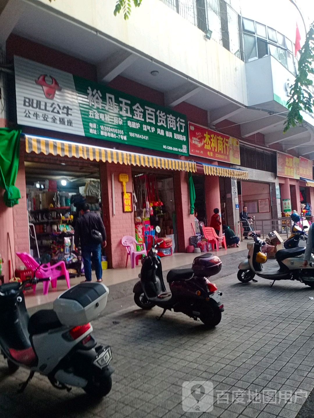 杰利商行(那恁集贸市场店)