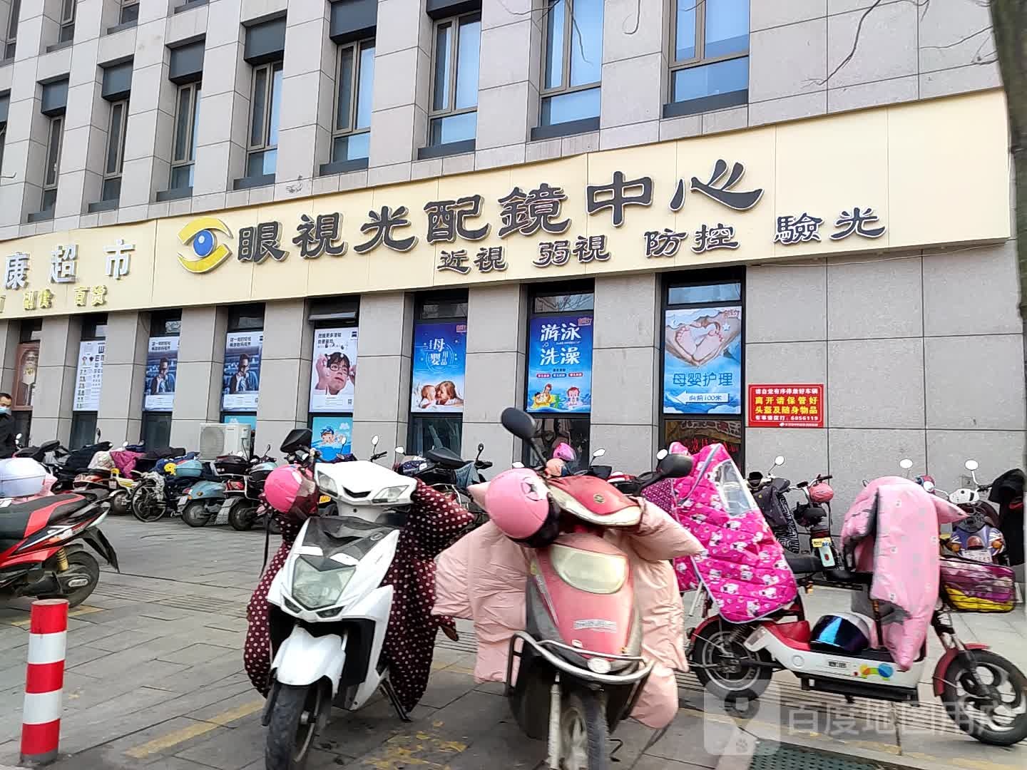 眼视光配镜中心(长吕路店)